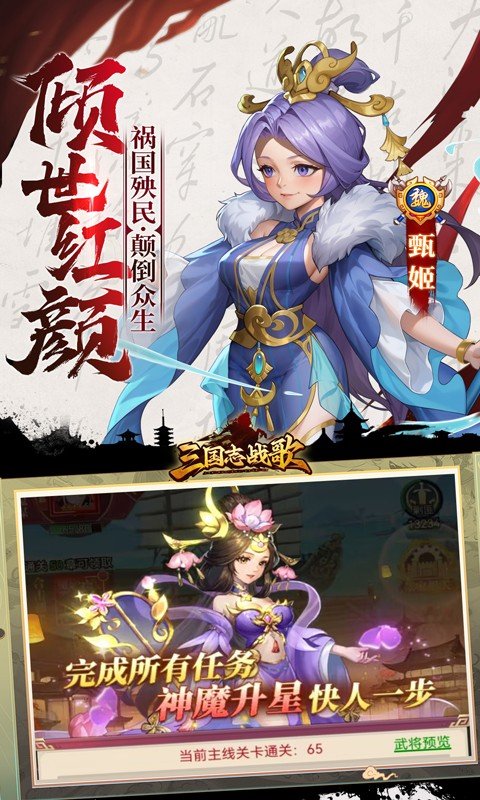 三国志战歌（0.1折群雄争霸）游戏截图4