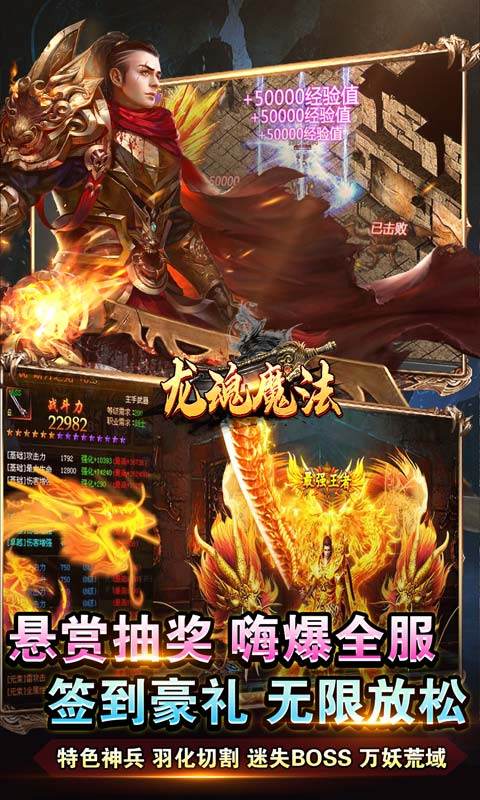 龙魂魔法（龙年亿爆）游戏截图3