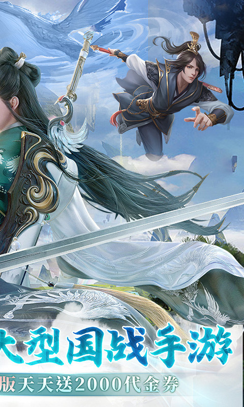剑舞乾坤（0.05免费版送神龙）游戏截图2