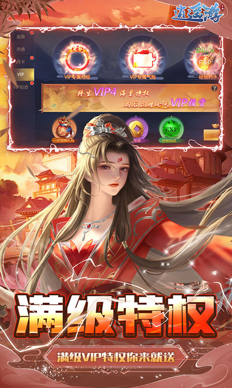 逍遥游(0.1折每天领648金票)游戏截图5