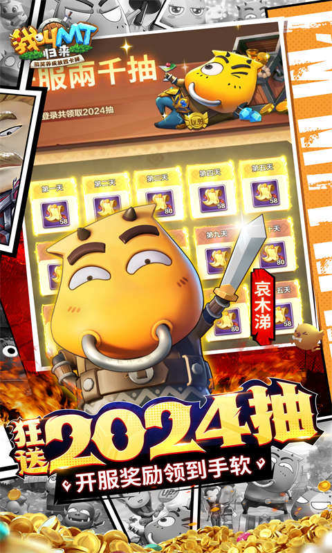 我叫MT:归来(0.1折代金券福利版)游戏截图3