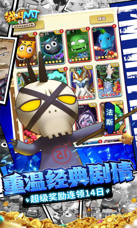 我叫MT:归来(0.1折代金券福利版)游戏截图5