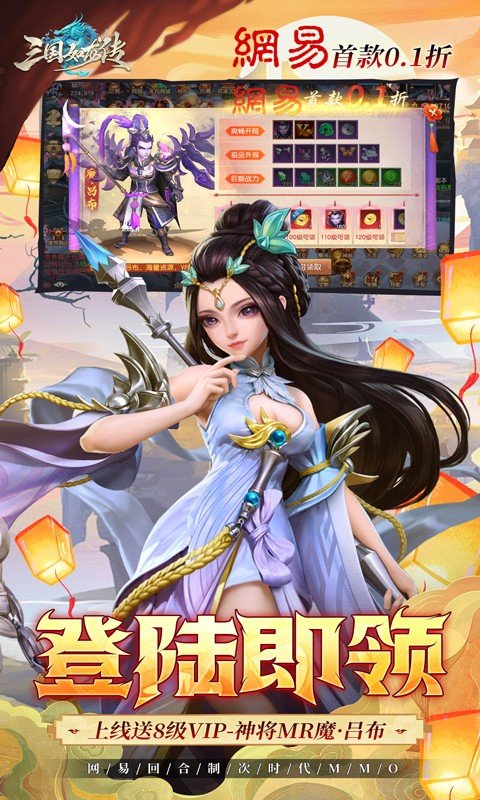 三国如龙传（网易首款0.1折）游戏截图2