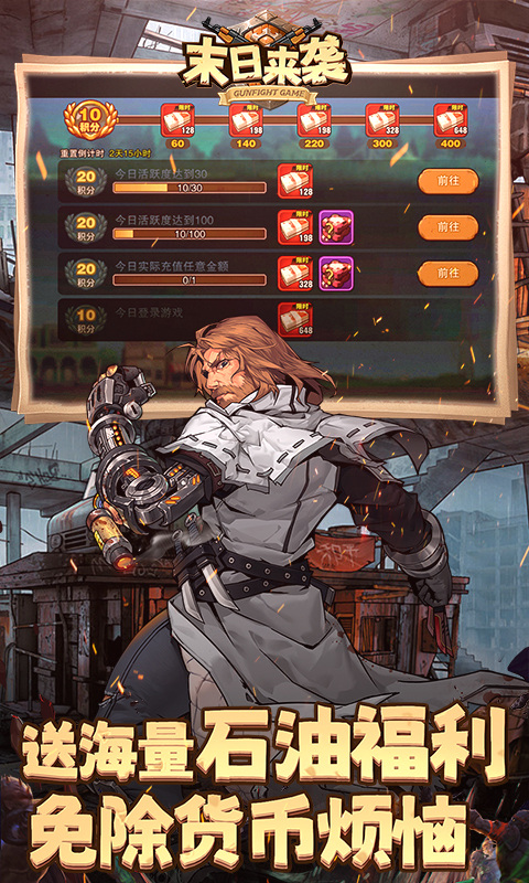 末日来袭(0.05折免费版卡牌)游戏截图4