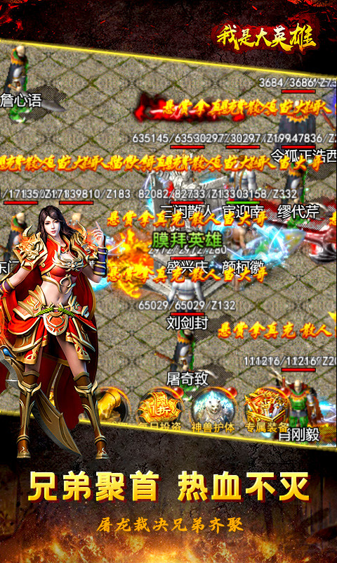 我是大英雄(复古传奇)游戏截图4
