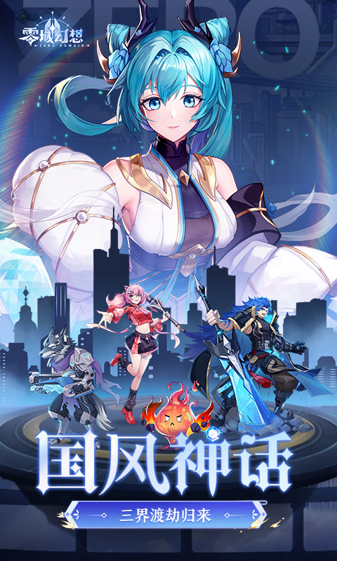 零域幻想游戏截图1