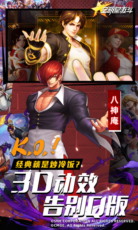 全明星激斗（拳皇内置0.1折）游戏截图4