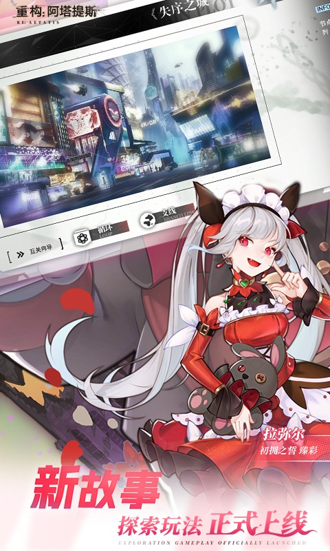 重构：阿塔提斯（科幻风MOBA）