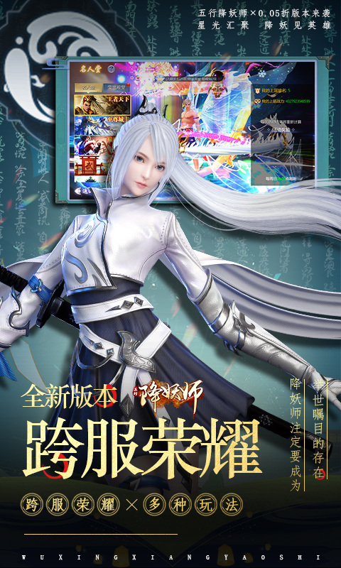 五行降妖师（0.05折身临其境）游戏截图5