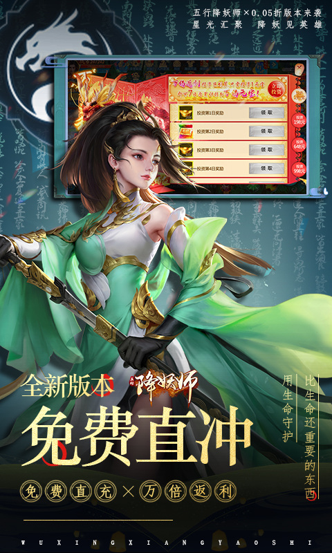 五行降妖师(0.05折身临其境)游戏截图3