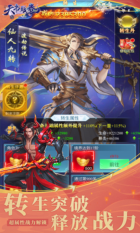 天书残卷(0.1折爆爽版)游戏截图2