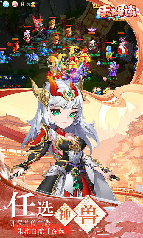 天书奇谈（0.1折超兽免费版）游戏截图4
