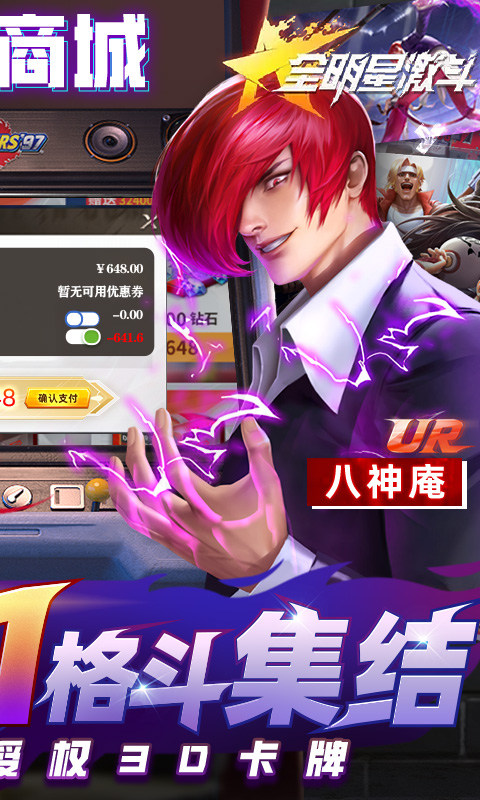 全明星激斗（拳皇内置0.1折）游戏截图2
