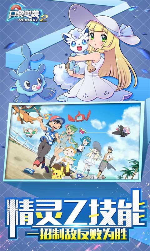 口袋逆袭（0.1折送超梦）游戏截图4