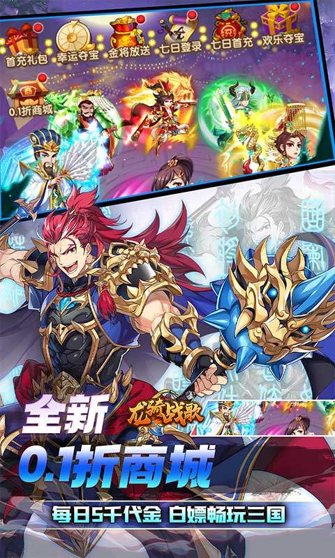 龙骑战歌(0.1每日5千代金券)游戏截图4