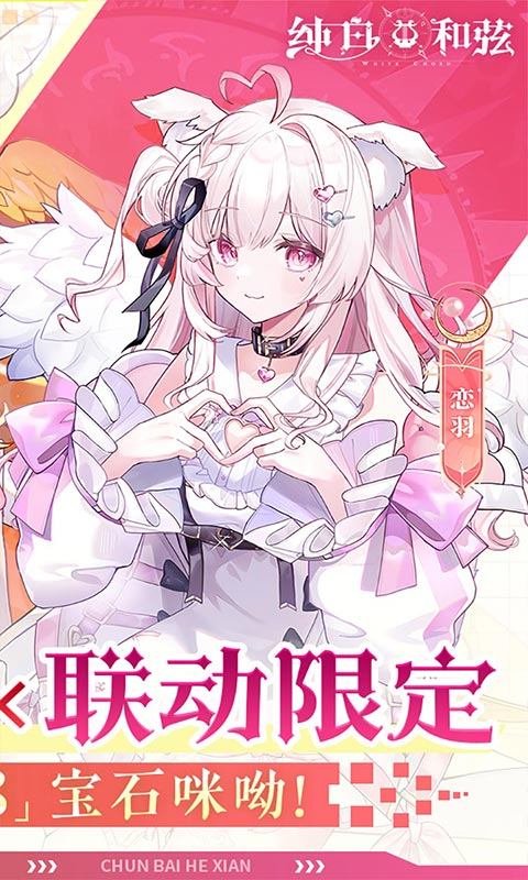 纯白和弦（0.1每天送648）游戏截图2