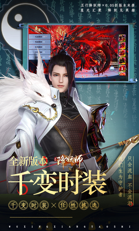 五行降妖师(0.05折身临其境)游戏截图4