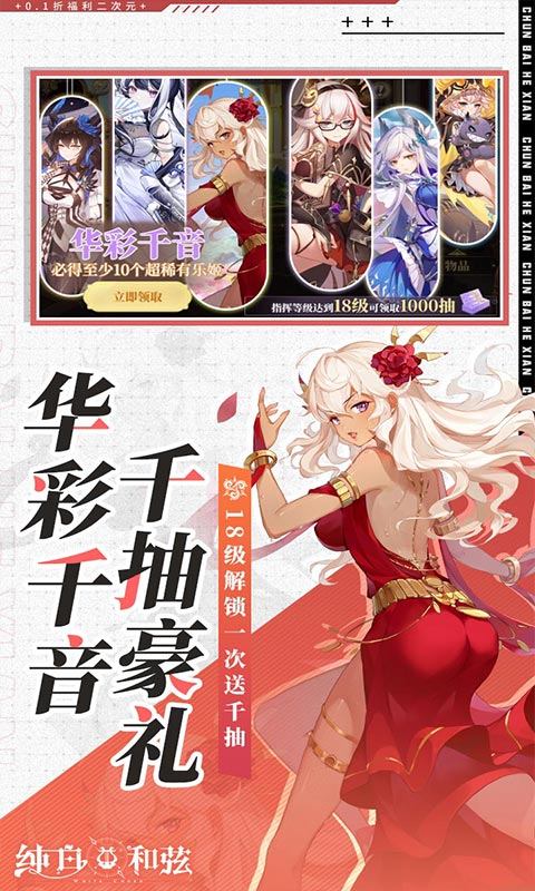 纯白和弦（0.1每天送648）游戏截图3