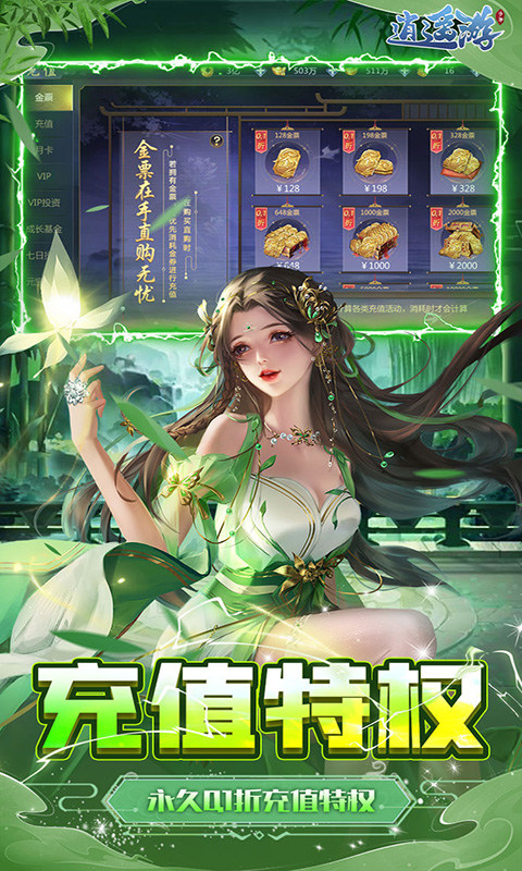 逍遥游(0.1折每天领648金票)游戏截图3