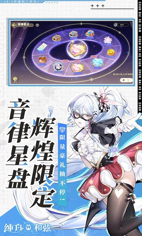 纯白和弦(0.1每天送648)游戏截图4
