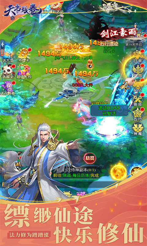 天书残卷(0.1折爆爽版)游戏截图5