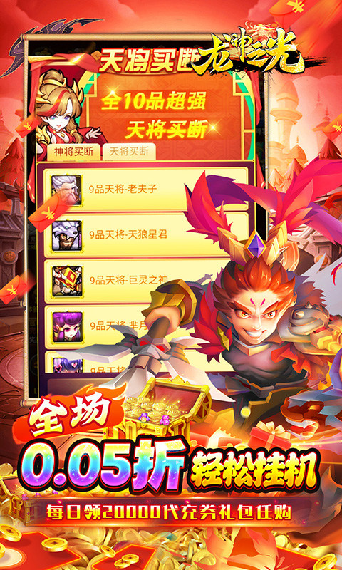 龙神之光（0.05折免费版）游戏截图3