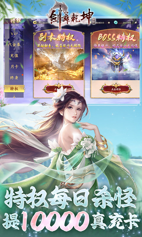 剑舞乾坤（0.05免费版送神龙）游戏截图5