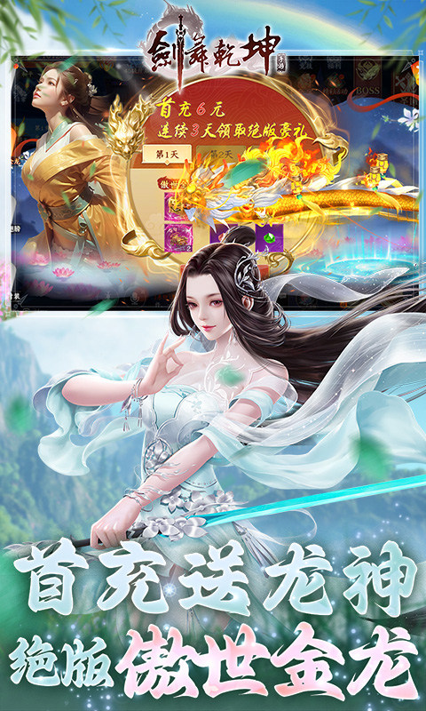 剑舞乾坤（0.05免费版送神龙）游戏截图4
