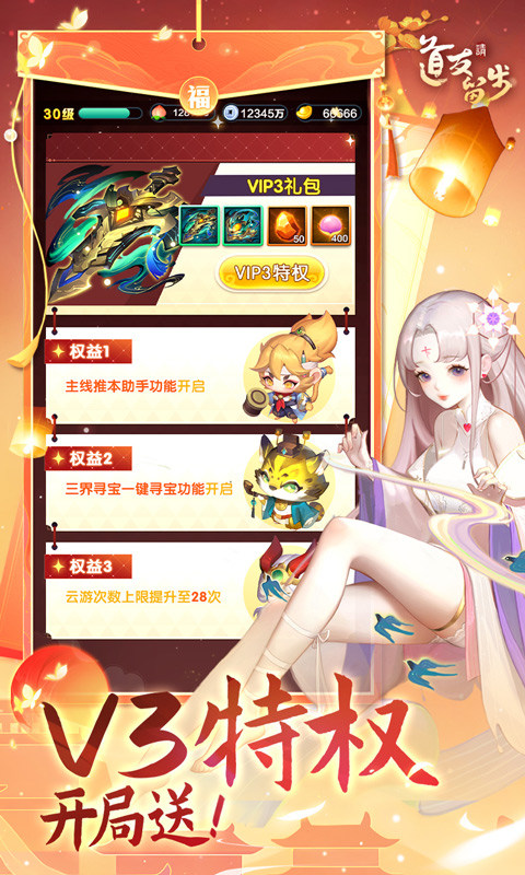 道友请留步（开局30万元宝）游戏截图4