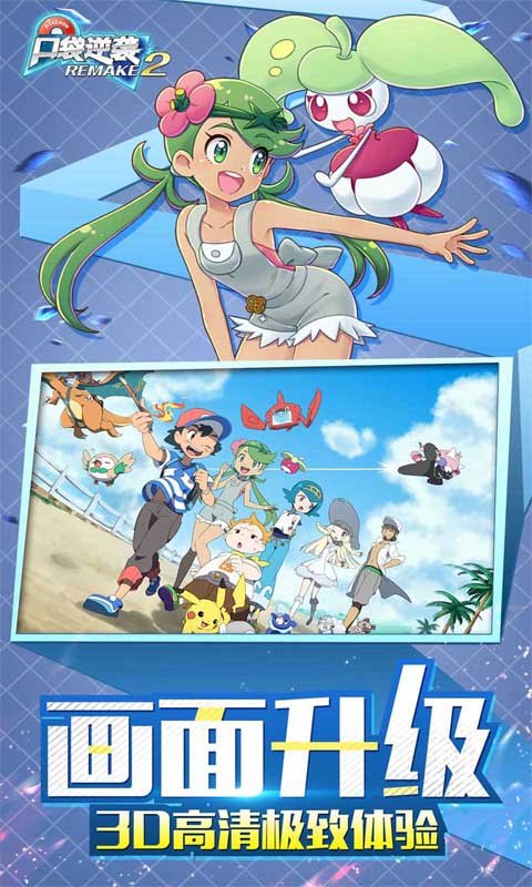 口袋逆袭（0.1折送超梦）游戏截图5