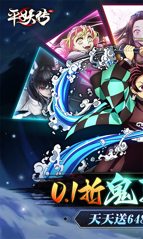 平妖传OL(免费版0.1折鬼灭之刃)游戏截图1