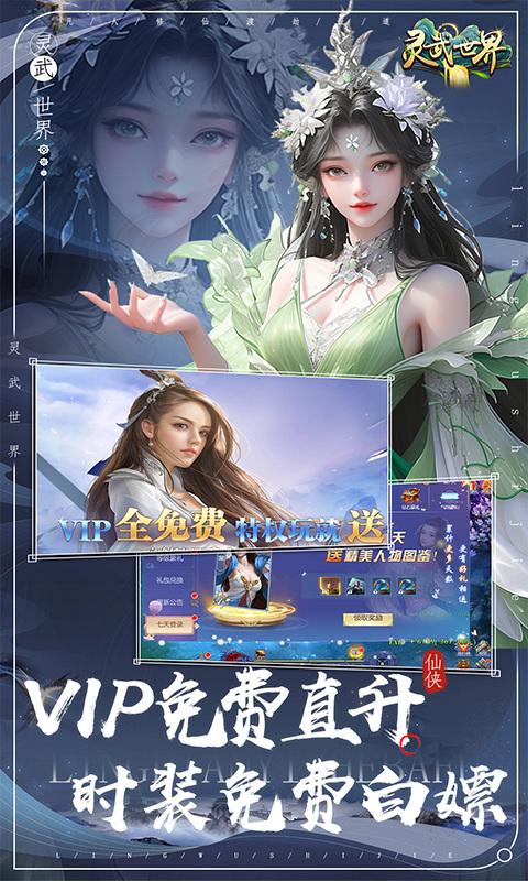 灵武世界（0.05折畅玩版）游戏截图3