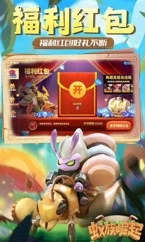 蚁族崛起(0.05折百抽典藏吕布)截图4