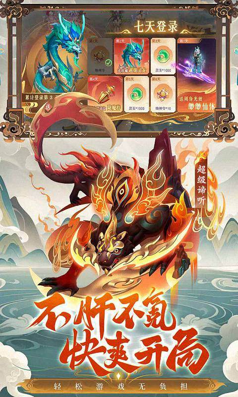 少年仙界传游戏截图2