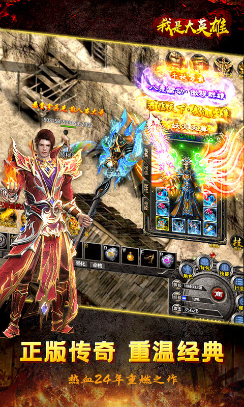 我是大英雄(复古传奇)游戏截图3