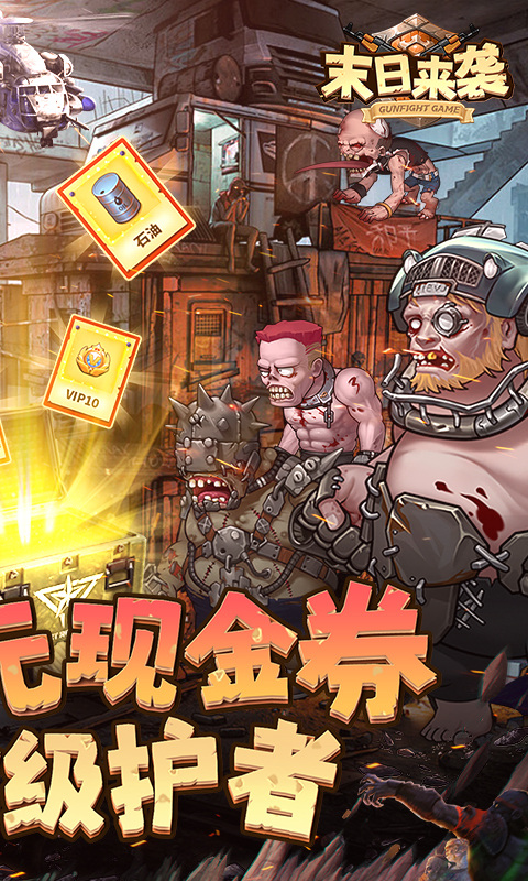 末日来袭(0.05折免费版卡牌)游戏截图2