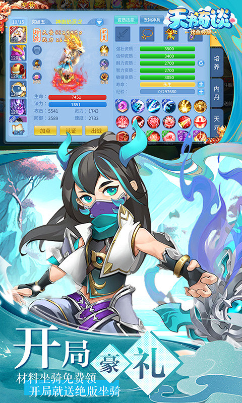 天书奇谈手机软件1.0（0.1折超兽免费版）游戏截图5