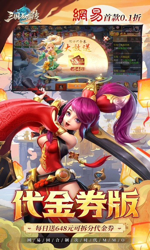 三国如龙传（网易首款0.1折）游戏截图3