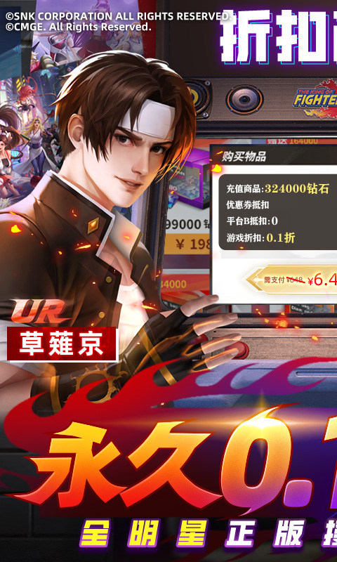 全明星激斗（拳皇内置0.1折）游戏截图1