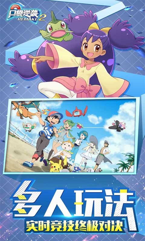 口袋逆袭（0.1折送超梦）游戏截图3