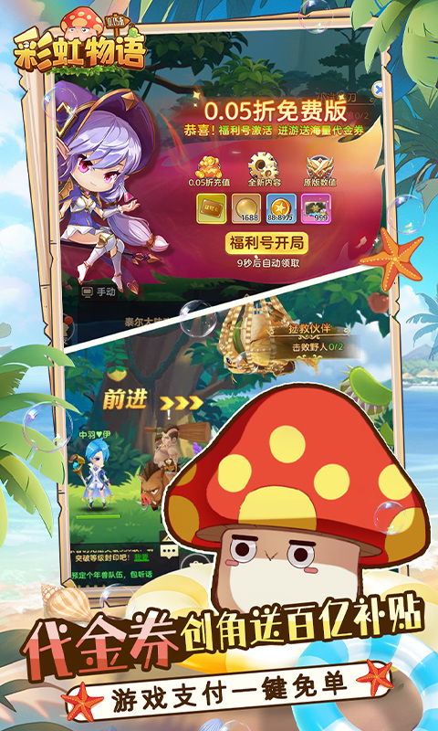彩虹物语(0.05折免费版)游戏截图3