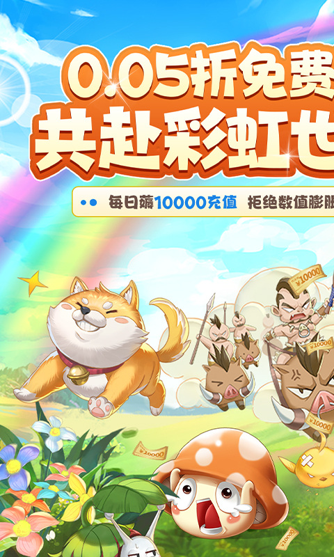 彩虹物语(0.05折免费版)游戏截图1