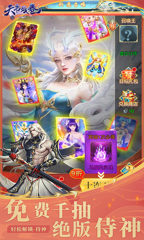 天书残卷(0.1折爆爽版)游戏截图3