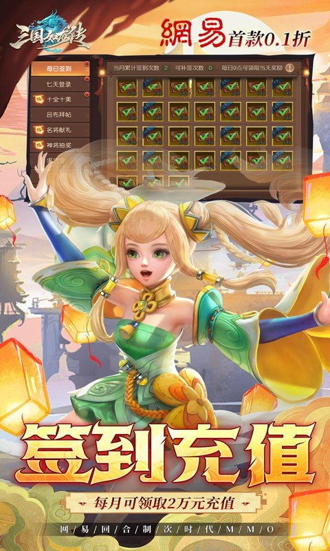 三国如龙传（网易首款0.1折）游戏截图5