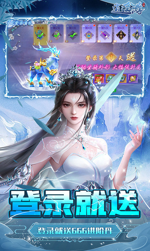 逍遥游(0.1折每天领648金票)游戏截图4