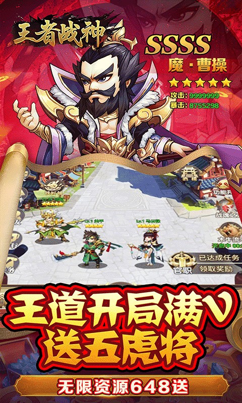 王者战神（0.05折三国神将）游戏截图3