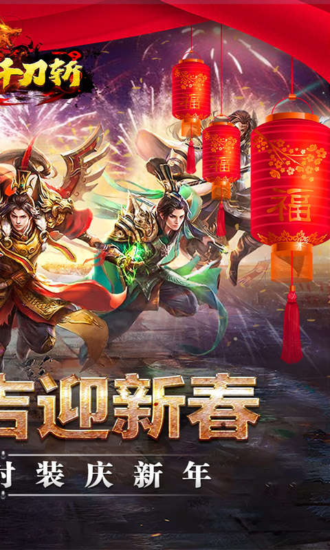 热血千刀斩（送骑送首充）游戏截图2