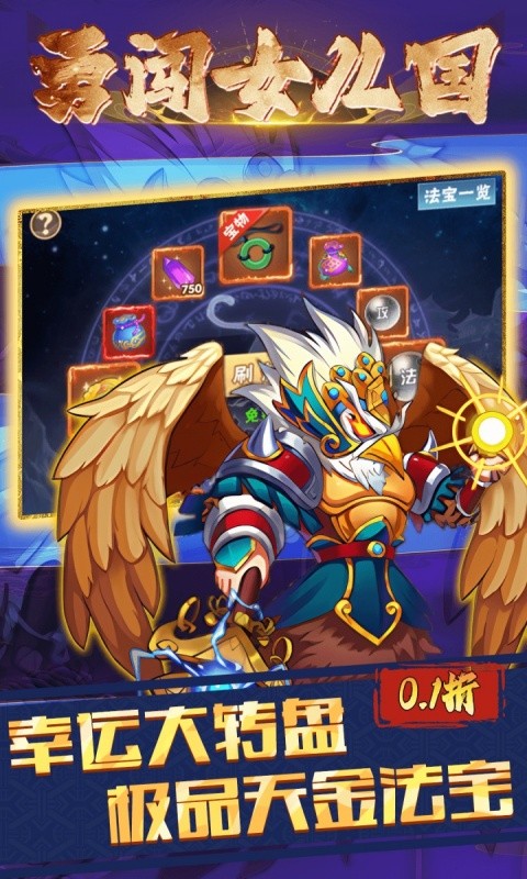 勇闯女儿国（0.1折三界奇缘）游戏截图5