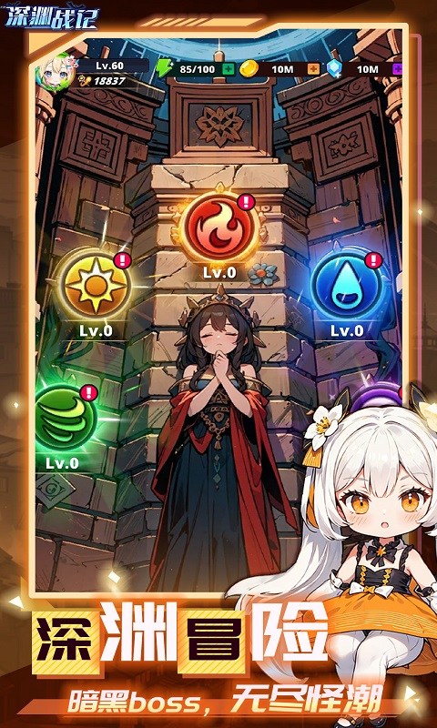 深渊战记（肉鸽射击）游戏截图4