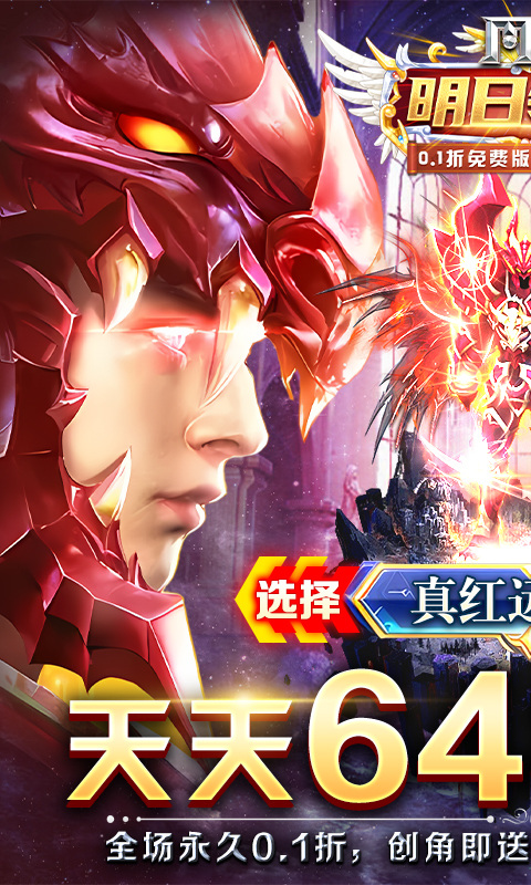 明日领主(0.1折免费版)游戏截图1
